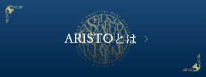 ARISTOとは