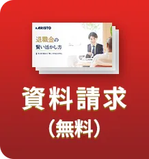 無料で資料を受け取る