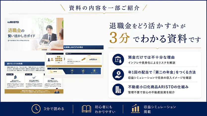 ARISTO資料・パンフレット
