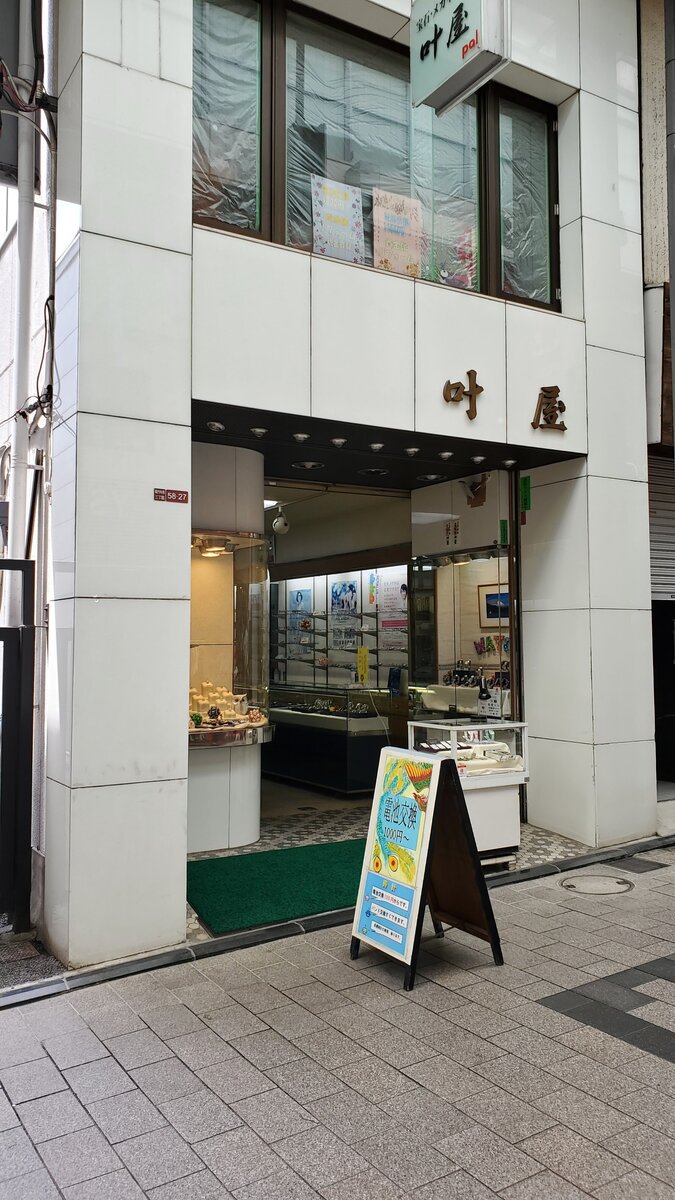 ARISTO高円寺_宝石店.jpg
