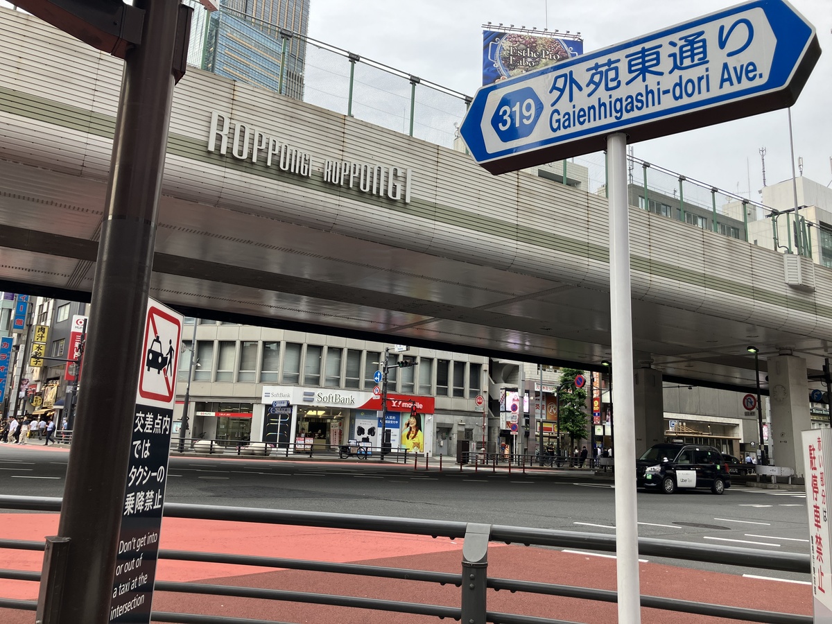 ARISTO西麻布Ⅱ_ 六本木通り.JPG