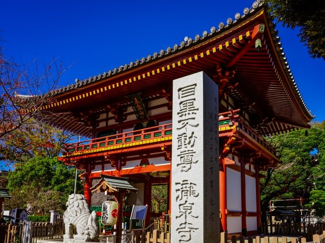 ARISTO目黒_目黒不動尊瀧泉寺.jpg